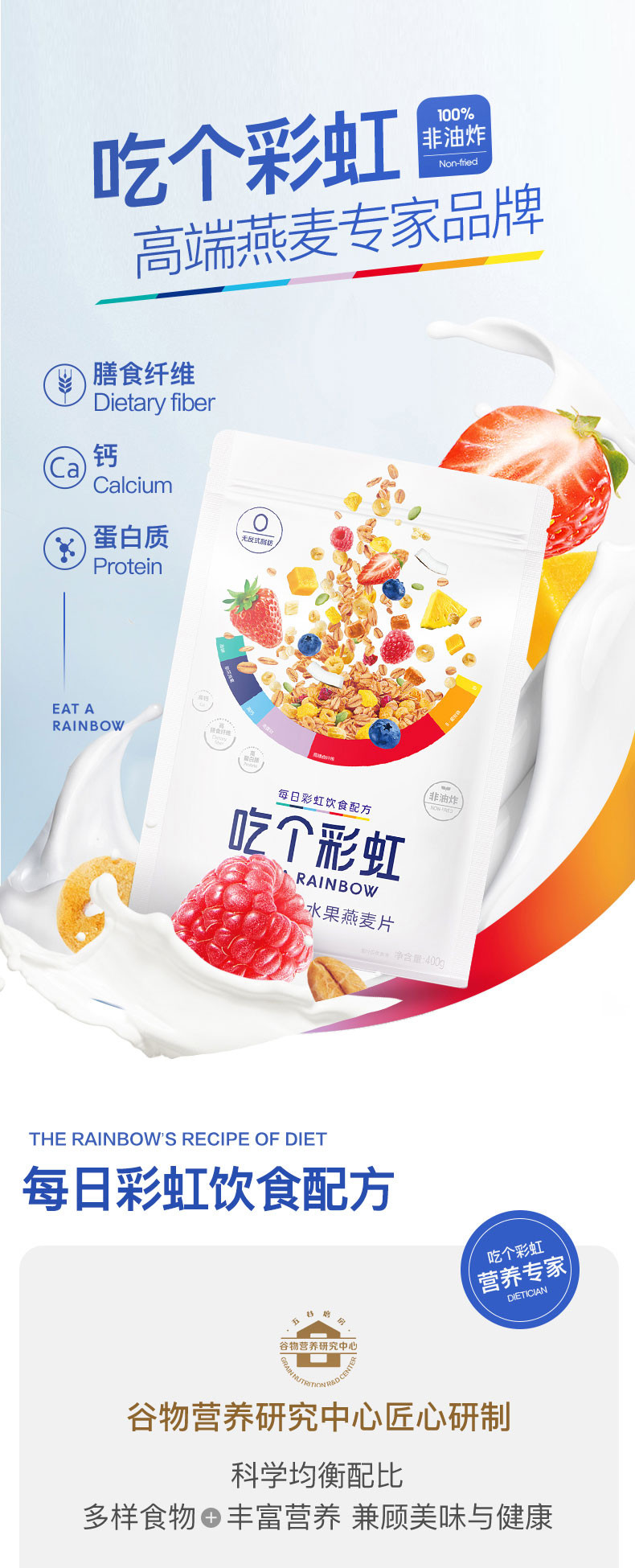 五谷磨房 吃个彩虹-大果粒高纤水果燕麦片