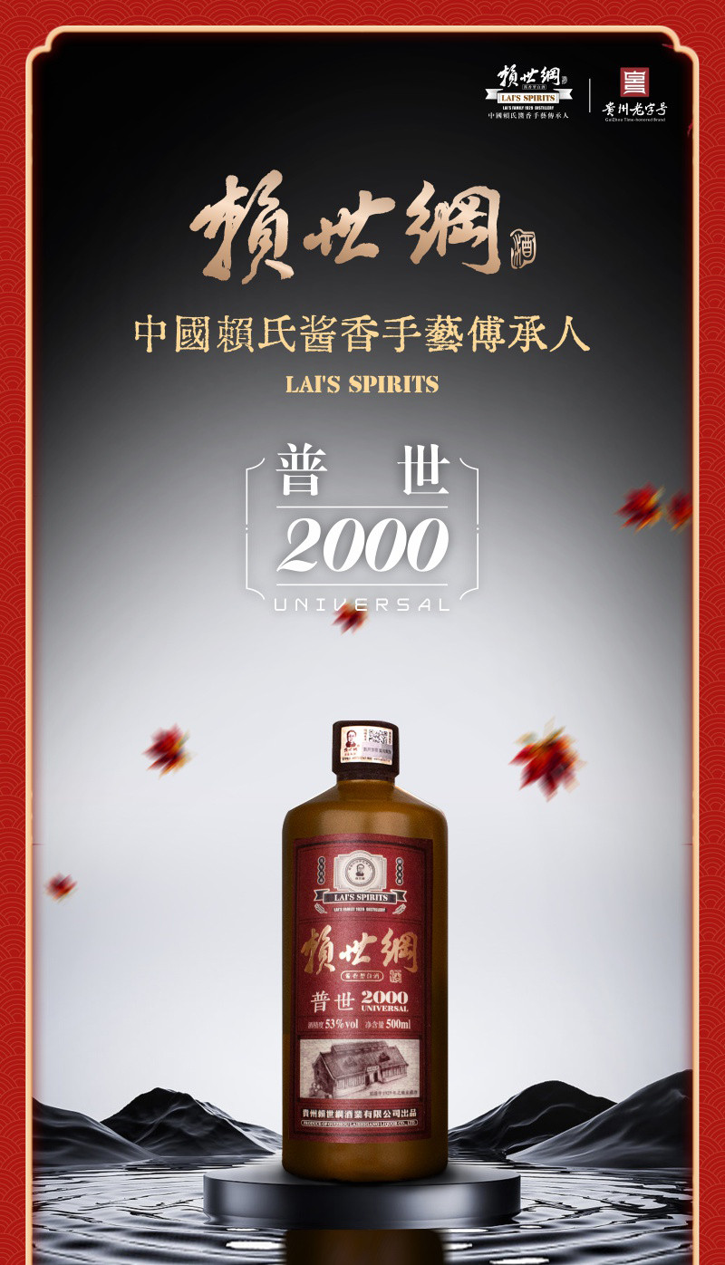 赖世纲 普世2000