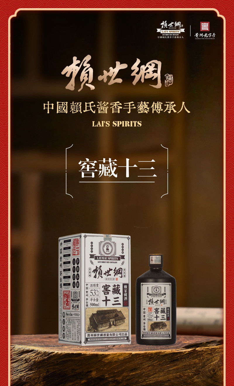 赖世纲 赖世纲【窖藏十三】赖家酱香型白酒赖家坤沙纯粮食老酒送礼宴请