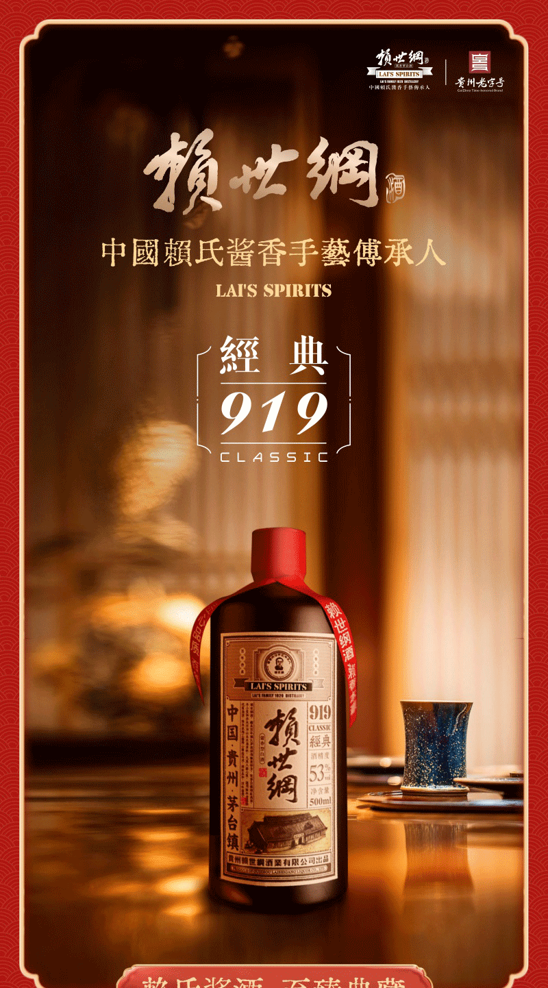 赖世纲 赖世纲酱酒经典919贵州酱香型白酒53度纯粮食酒坤沙老酒送礼