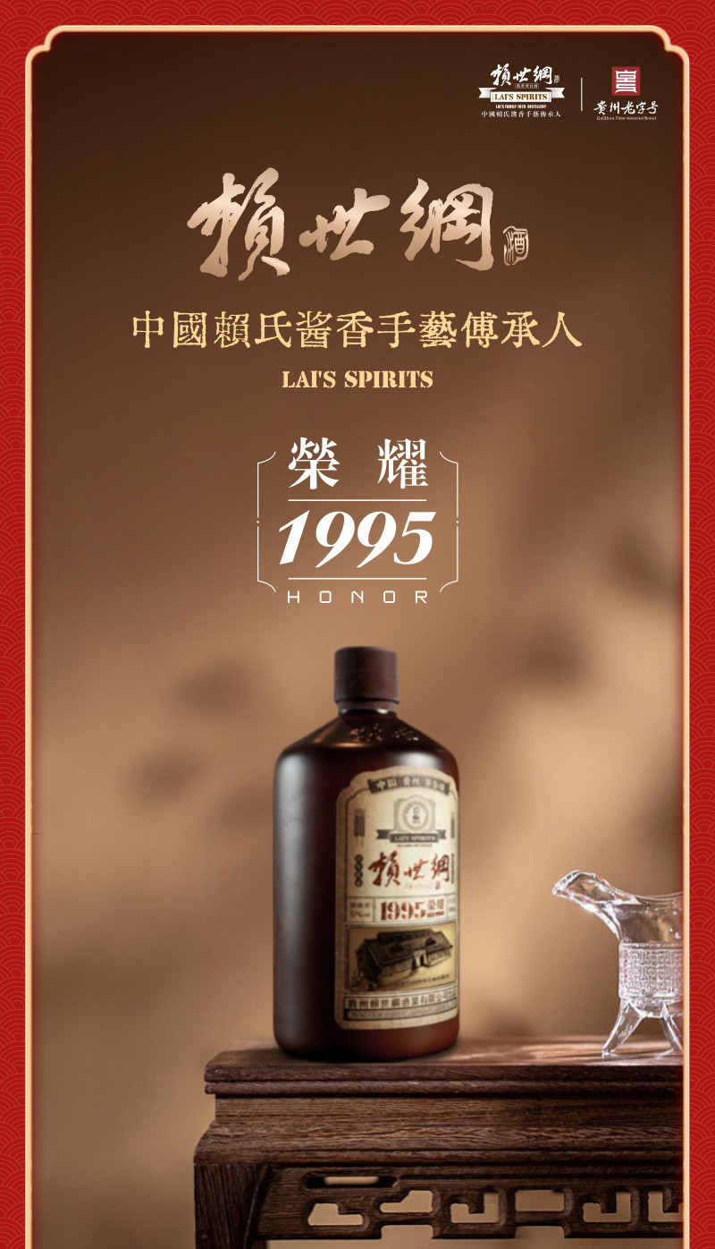 赖世纲 荣耀1995