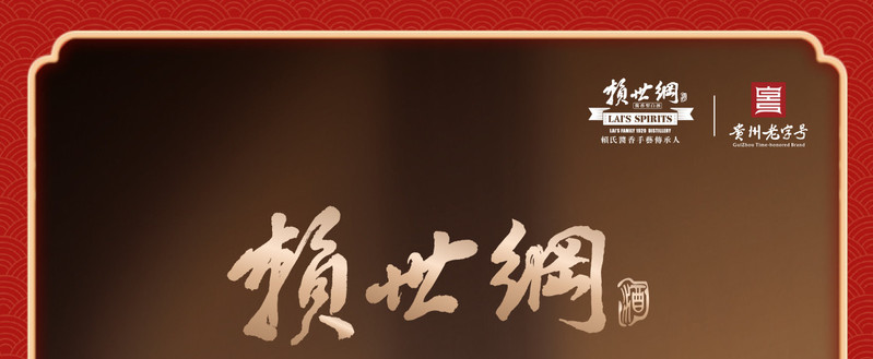 赖世纲 赖世纲【窖藏二十】赖家坤沙纯粮老酒53°酱香型白酒送礼商务用