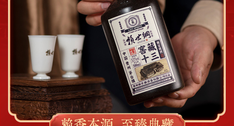 赖世纲 赖世纲【窖藏十三】赖家酱香型白酒赖家坤沙纯粮食老酒送礼宴请