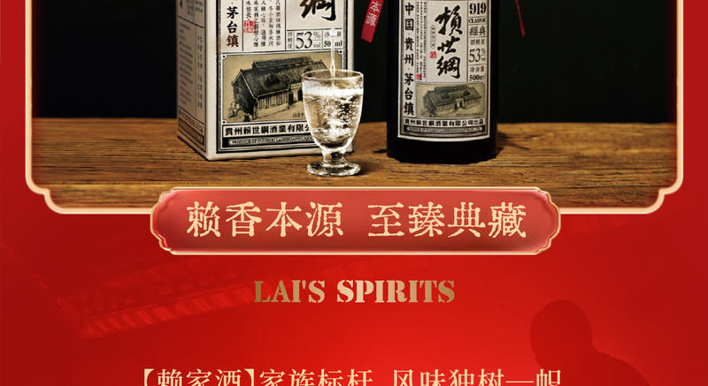 赖世纲 赖世纲酱酒经典919贵州酱香型白酒53度纯粮食酒坤沙老酒送礼