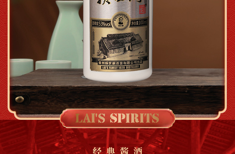 赖世纲 赖世纲酱香型白酒53度小瓶纯粮食酒小金喜100ml