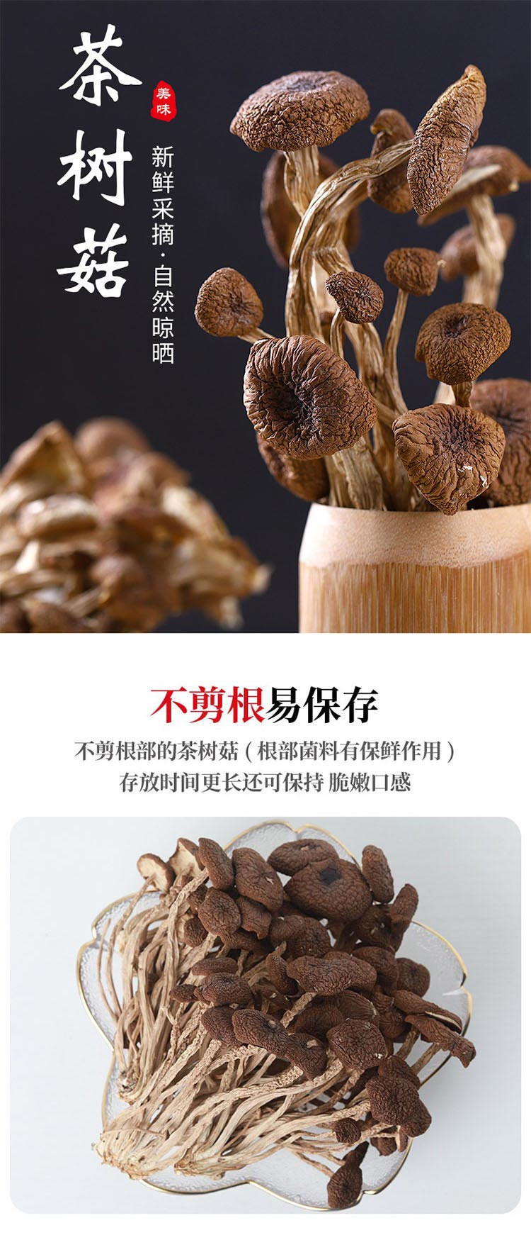 燕天使 茶树菇250克