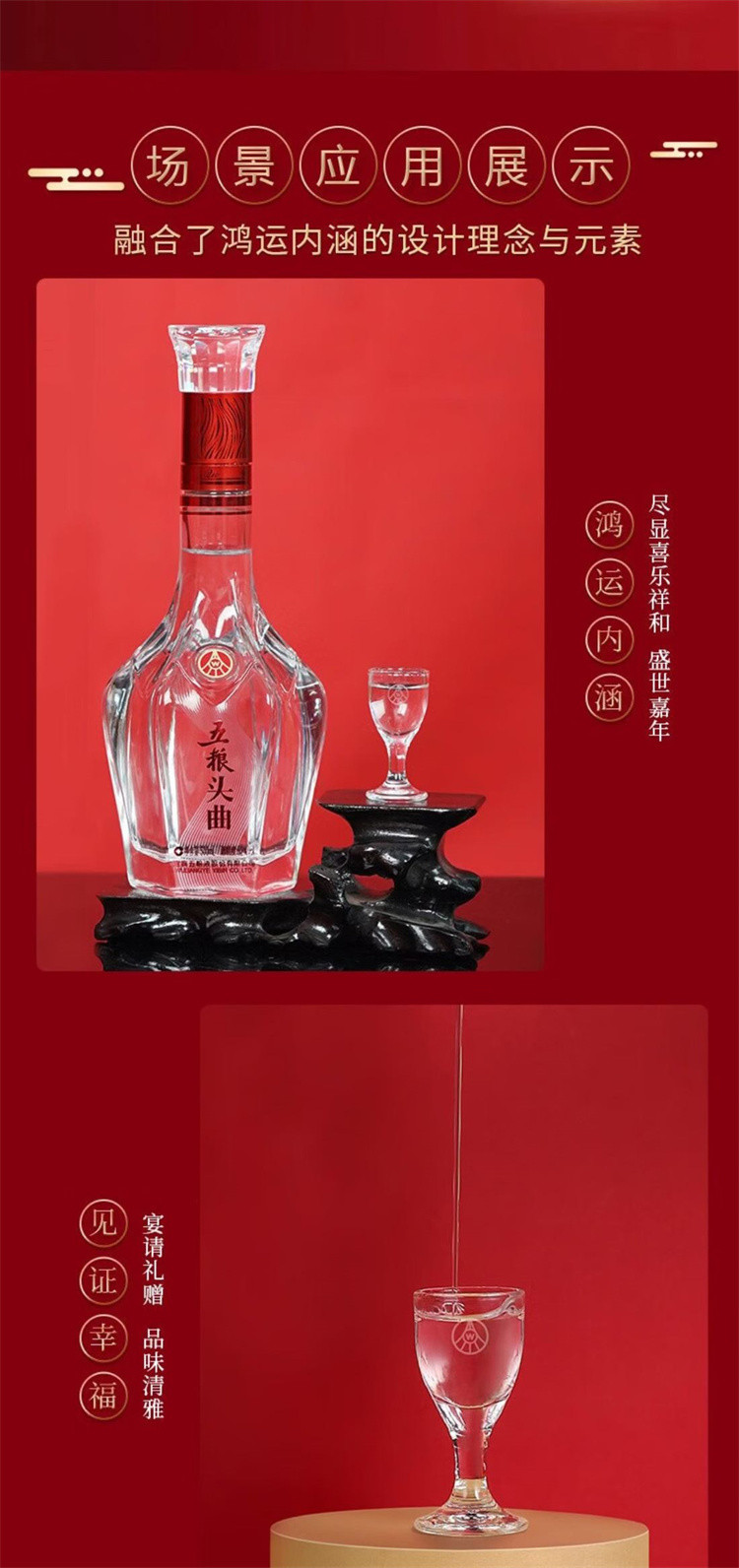 五粮液 头曲鸿运当头浓香型白酒52度500ml（整箱6瓶装）