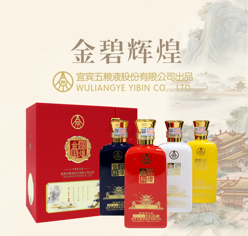 五粮液 金碧辉煌浓香型白酒52度 500ml*4瓶整箱装（四大名楼）