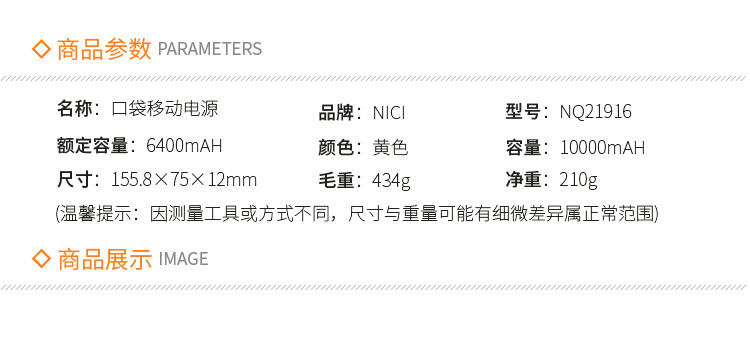 NICI 10000毫安 口袋移动电源