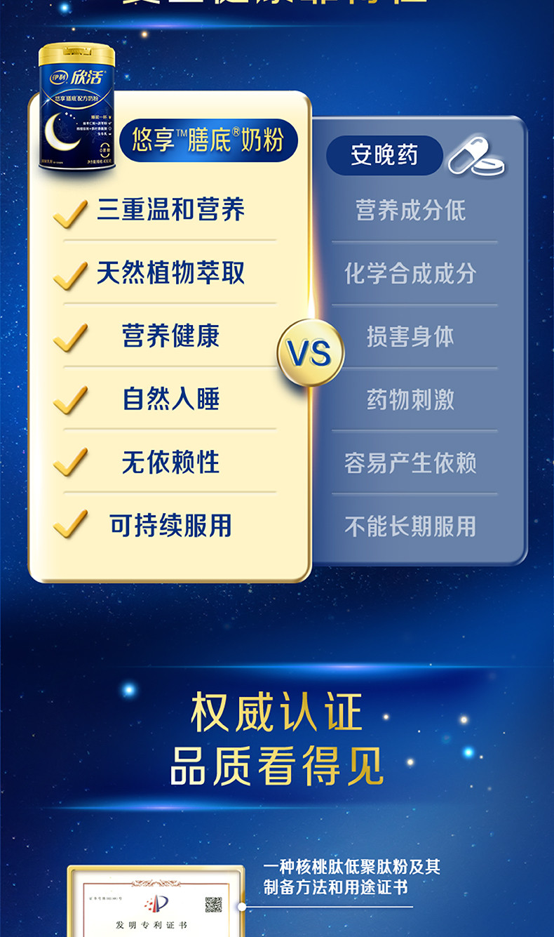 伊利 欣活悠享膳底配方睡眠奶粉中老年成人营养正品含酸枣仁粉