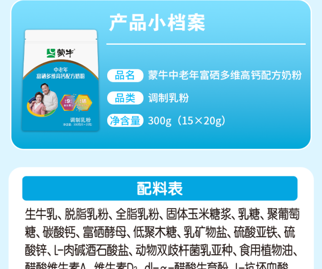 蒙牛 中老年富硒多维高钙配方奶粉老日期23年7月