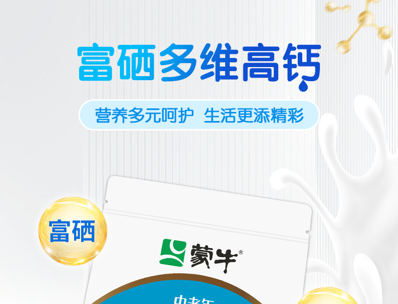 蒙牛 中老年富硒多维高钙配方奶粉老日期23年7月