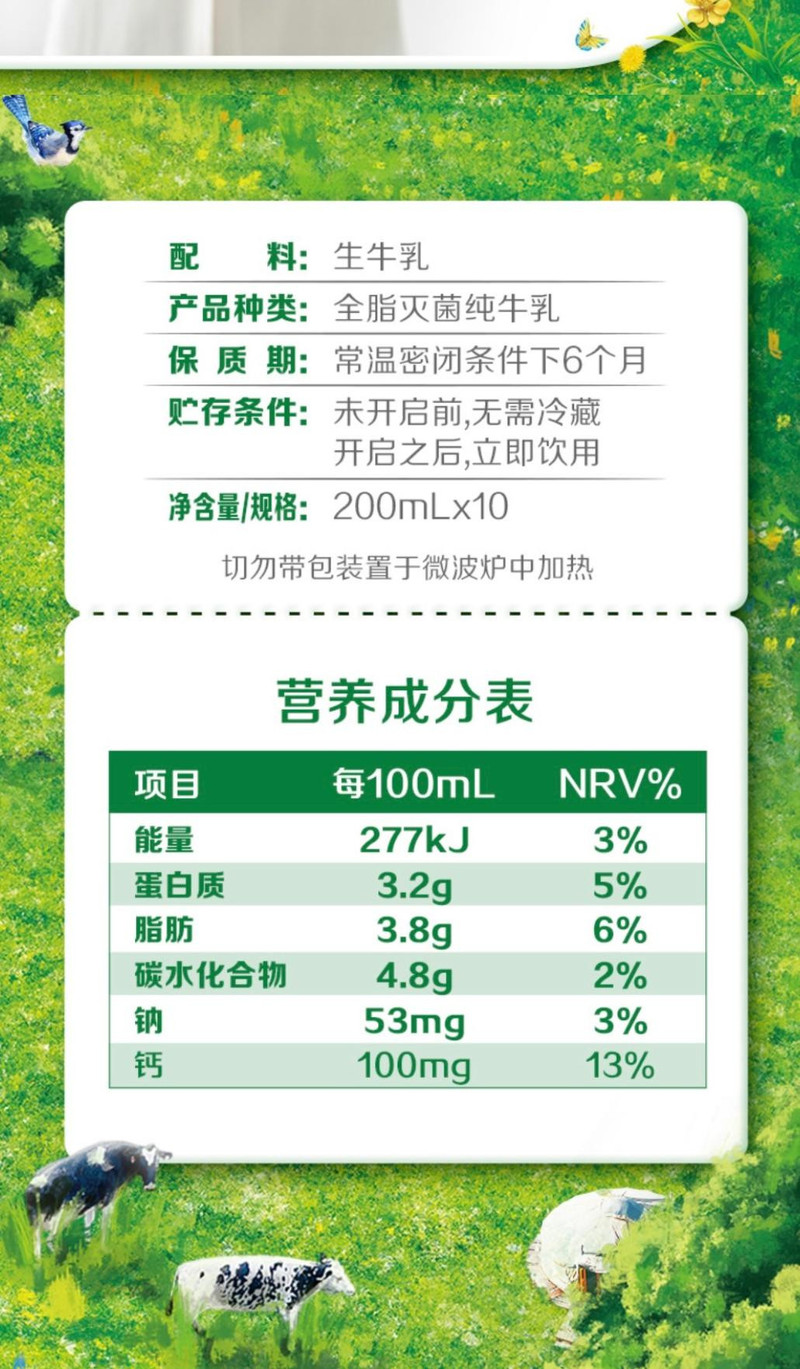 伊利 伊然纯牛奶（焕新上市）