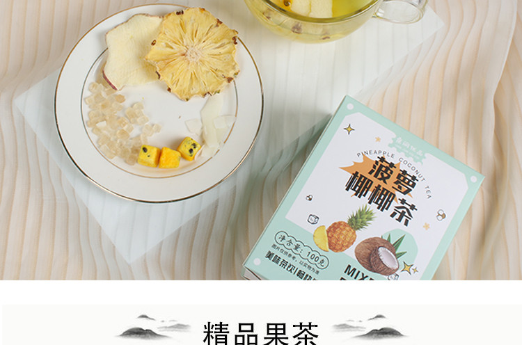 桑间优品 菠萝椰椰茶