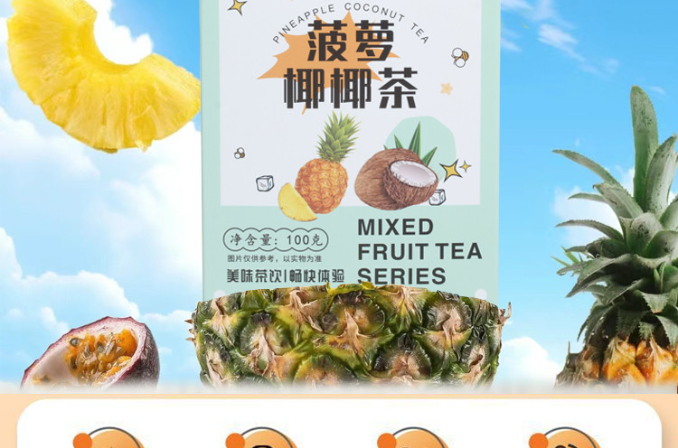 桑间优品 菠萝椰椰茶