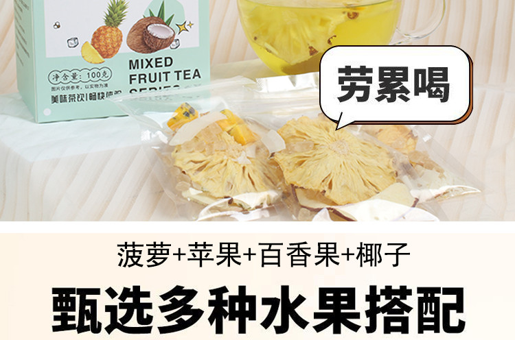 桑间优品 菠萝椰椰茶