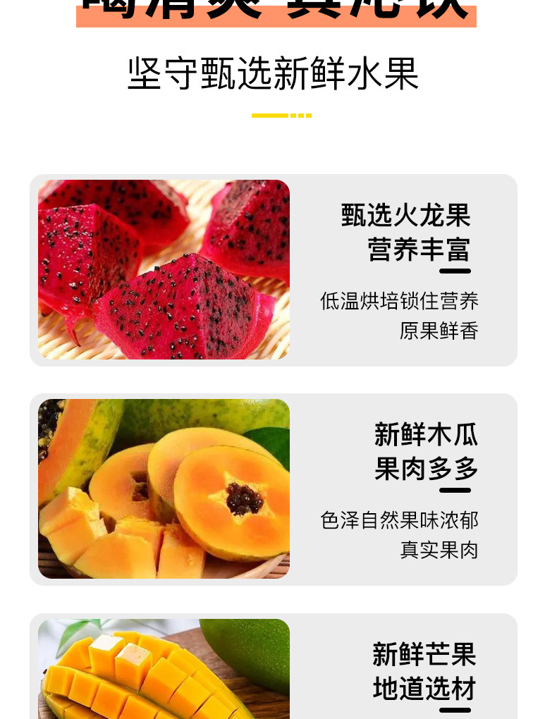 桑间优品 木瓜火龙果茶