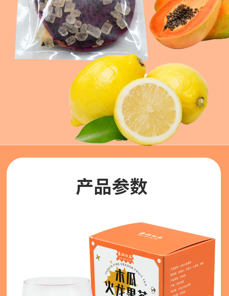 桑间优品 木瓜火龙果茶