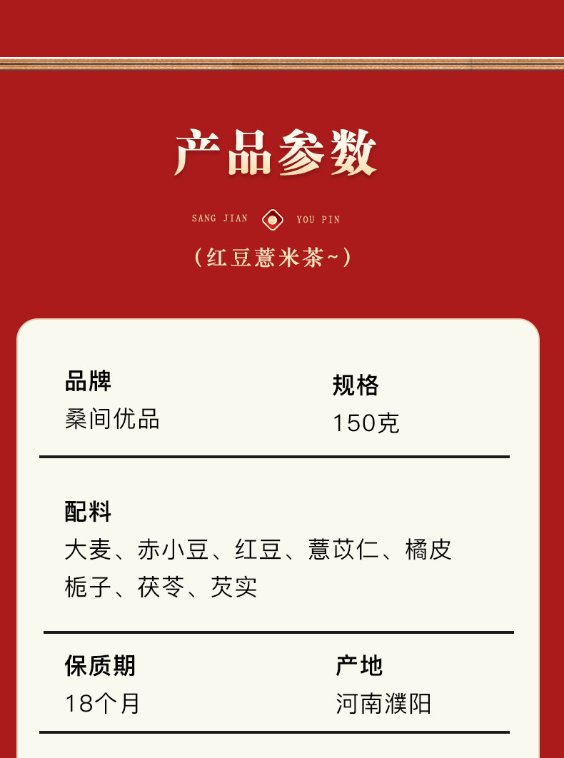 桑间优品 红豆薏米茶150g