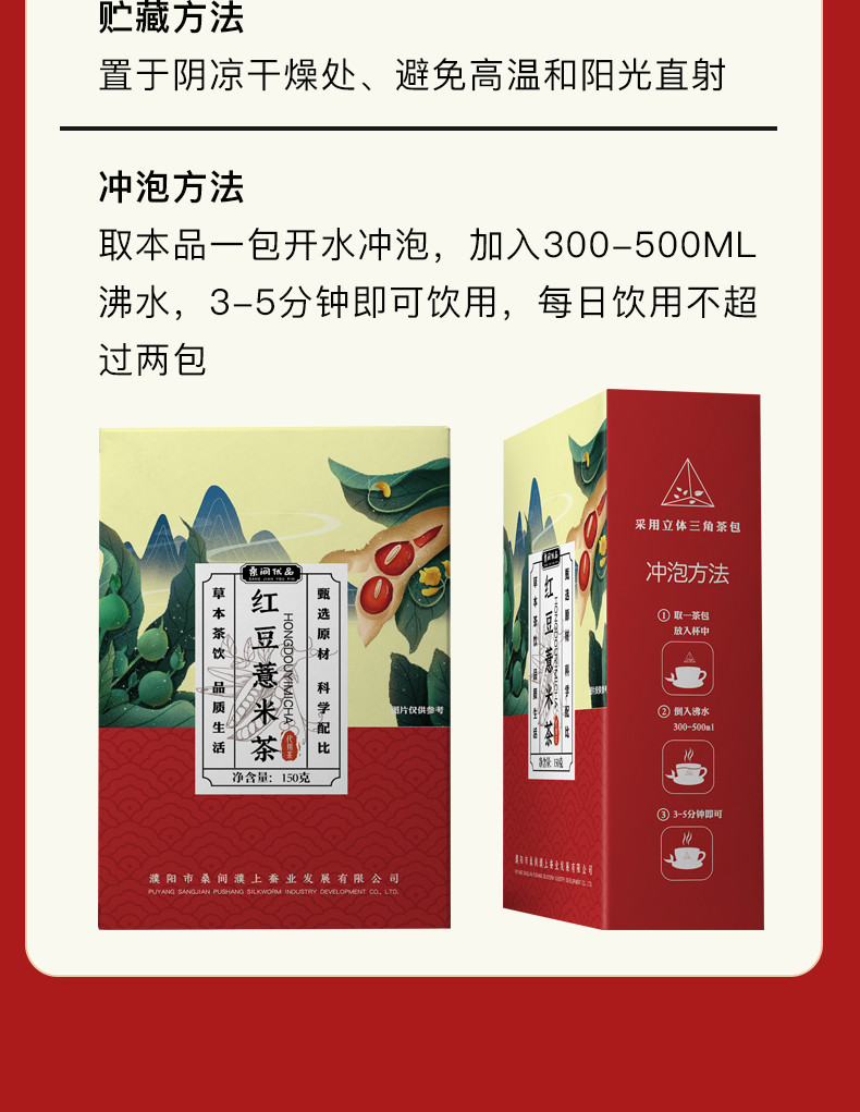 桑间优品 红豆薏米茶150g