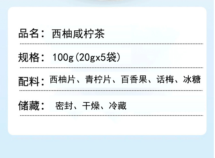 桑间优品 西柚咸柠茶100g