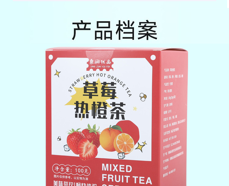 桑间优品 草莓热橙茶100g