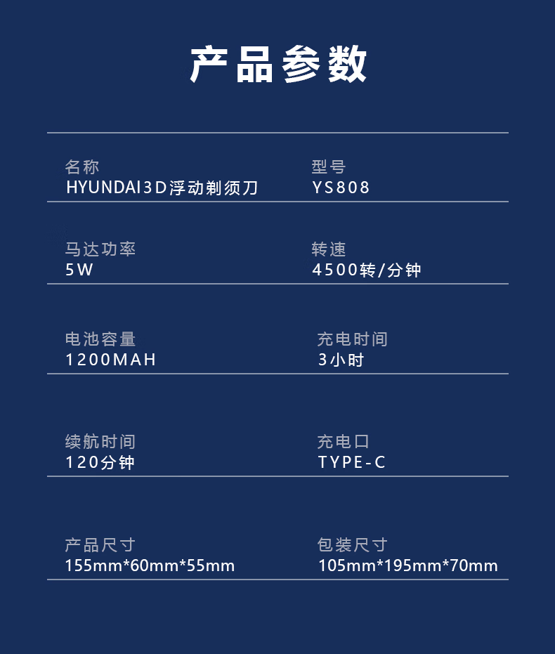 现代/HYUNDAI 男士电动三头浮动式剃须刀YS808普通装