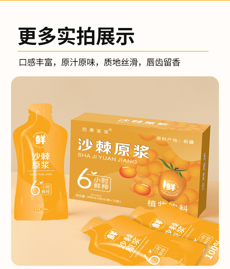 百果坚坚 新疆沙棘原浆汁鲜榨30ml* 6小时鲜果鲜榨