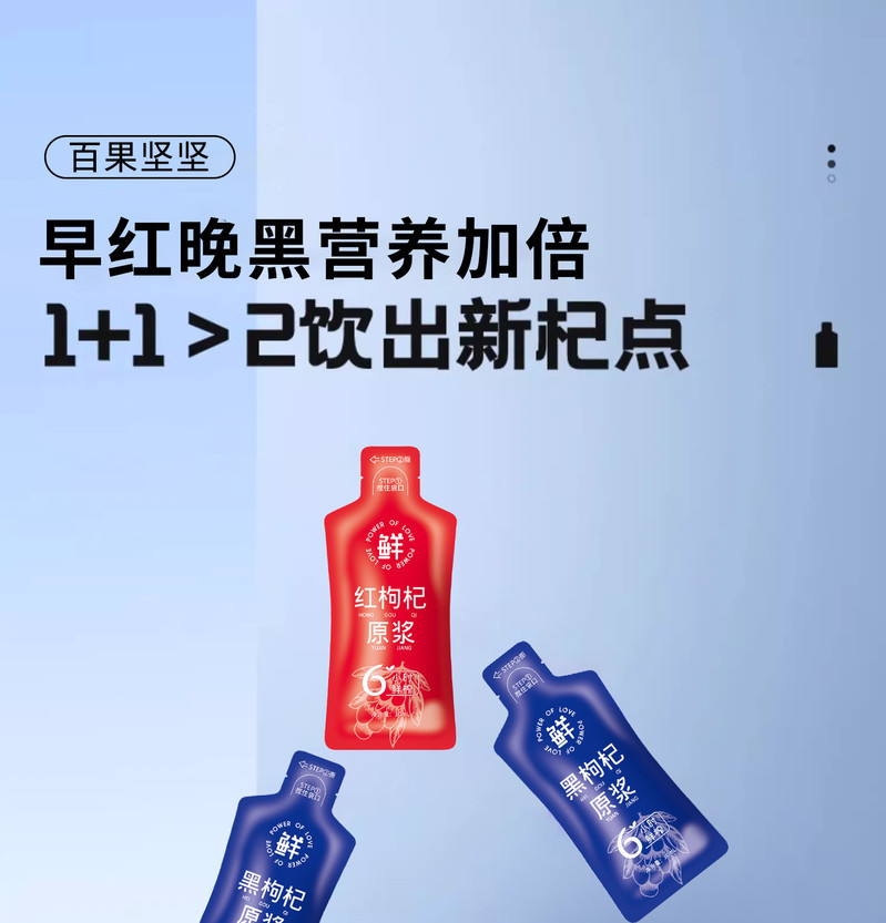 早红晚黑枸杞原浆礼盒量贩装30ml* 6小时鲜果鲜榨 百果坚坚