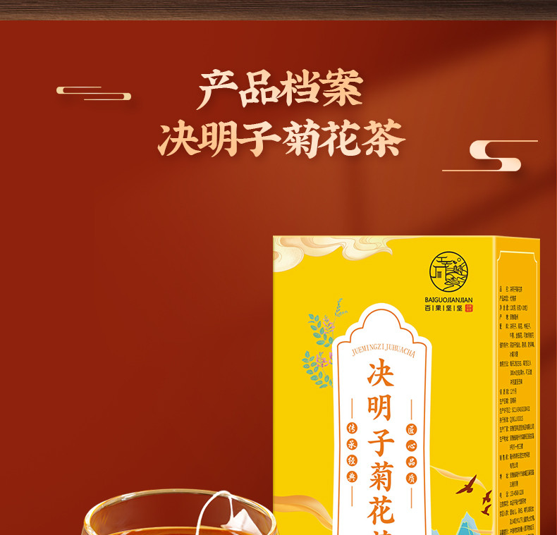 百果坚坚 决明子菊花茶三角包 护肝明目