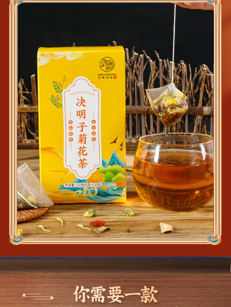 百果坚坚 决明子菊花茶三角包 护肝明目