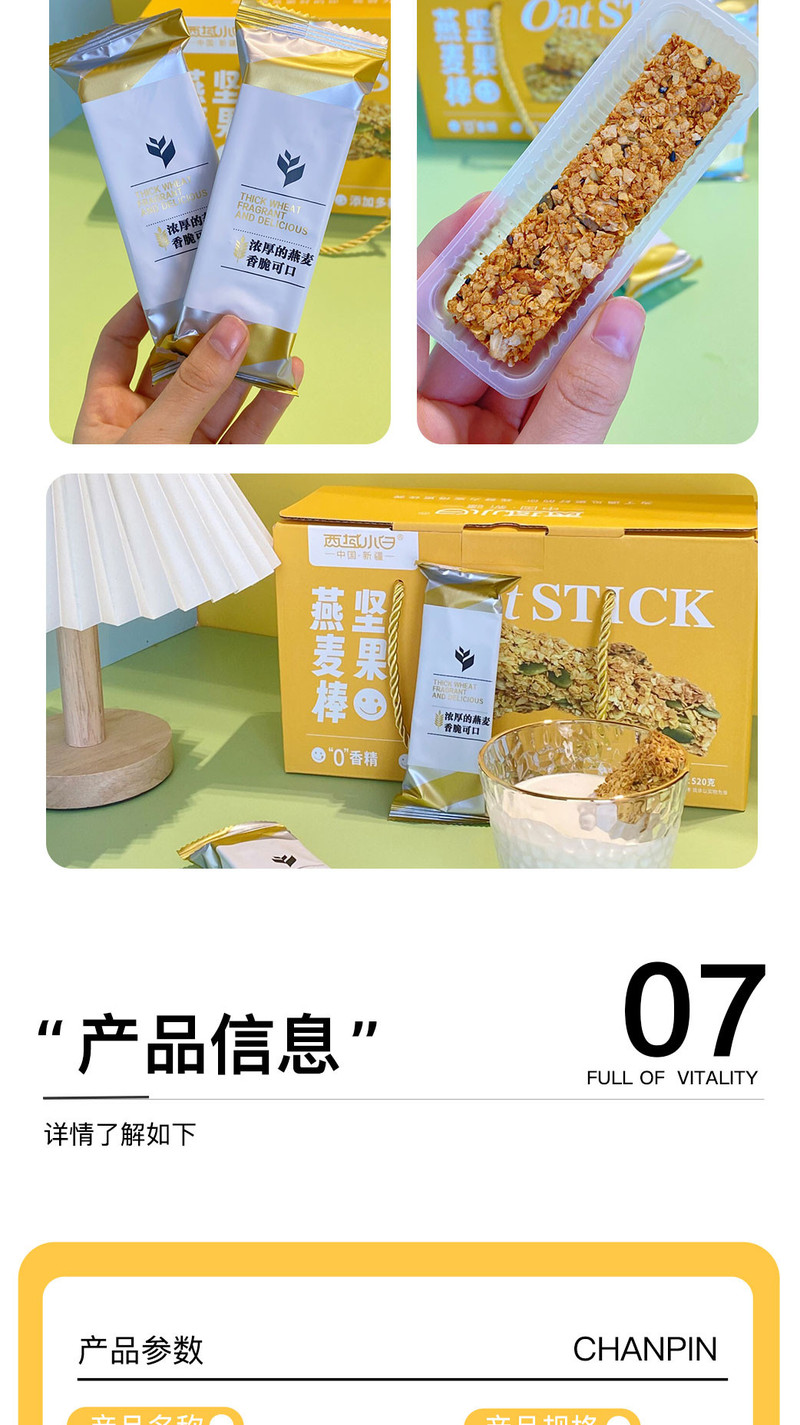 西域小白 新疆特产坚果燕麦棒520g* 燕麦酥谷物代餐