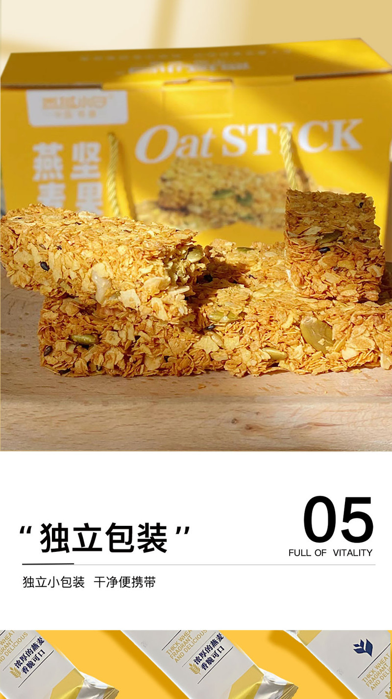 西域小白 新疆特产坚果燕麦棒520g* 燕麦酥谷物代餐