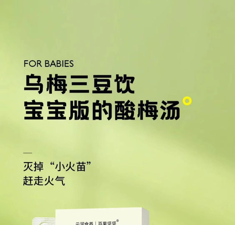 百果坚坚 乌梅三豆饮 古法熬制 三伏天养生茶饮 16袋*