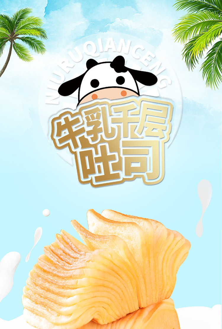 悦悦开心 牛乳千层吐司面包奶香味50g/包 *8包 *