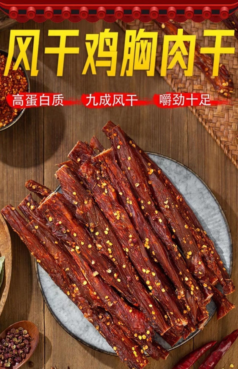 悦悦开心 风干鸡肉干 撕劲道即食鸡肉条 250g 五香/香辣