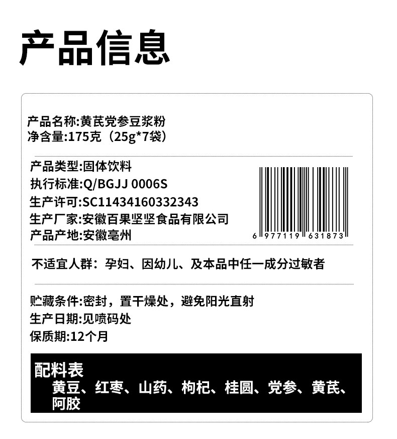 百果坚坚 黄芪党参豆浆粉代餐粉2盒装* 补气养血