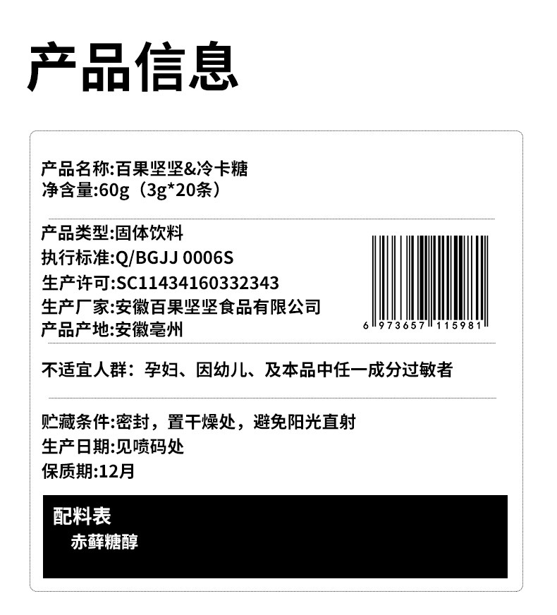 百果坚坚 咖啡伴侣0卡糖5盒装* 零热量