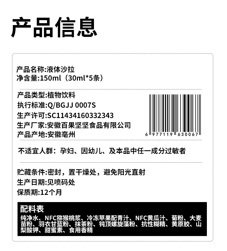 百果坚坚 液体沙拉 复合果蔬汁 每日代餐