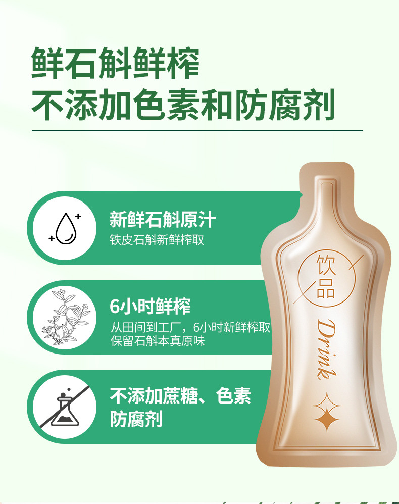 百果坚坚 霍山石斛原浆汁 鲜榨30ml/袋*