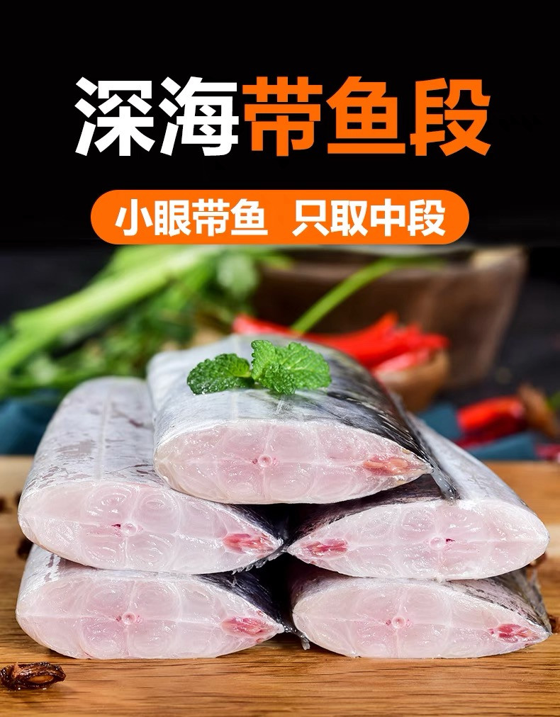 农家自产 深海小眼野生带鱼中段 500g/袋  【顺丰包邮】