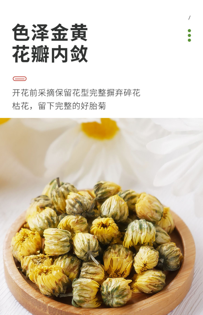 中闽飘香  菊花茶 胎菊60g/罐