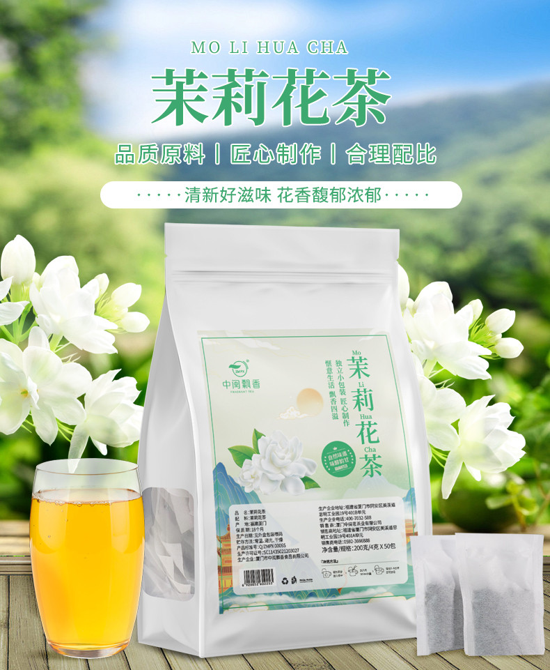 中闵瓢香  茉莉花茶 独立小包