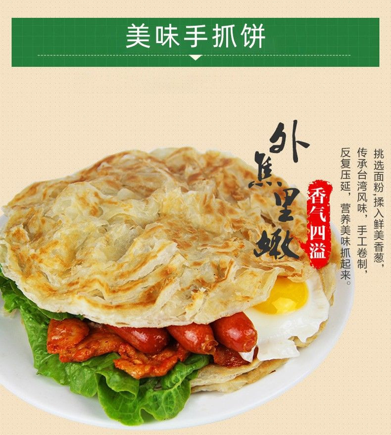 亿品馋  早餐手抓饼 120g/片