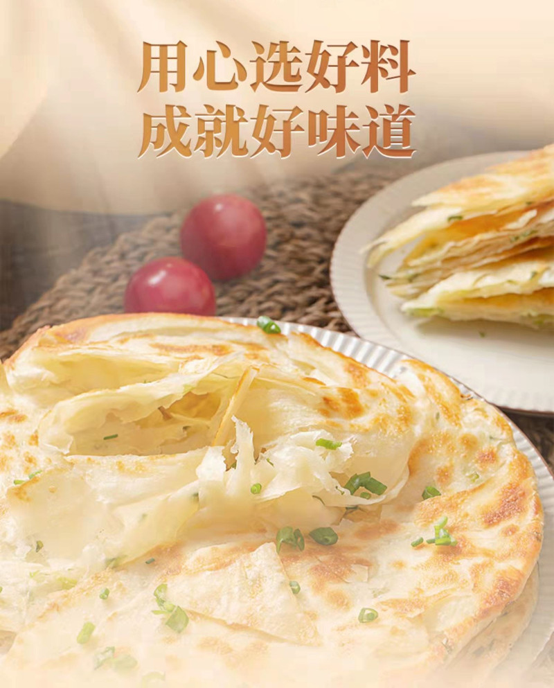 亿品馋  老上海葱油饼早餐商品 90g/片