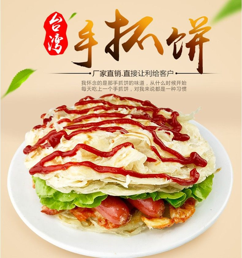 亿品馋  早餐手抓饼 120g/片