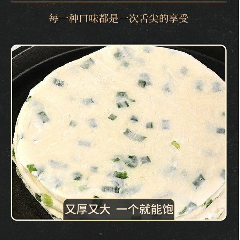 亿品馋  老上海葱油饼早餐商品 90g/片