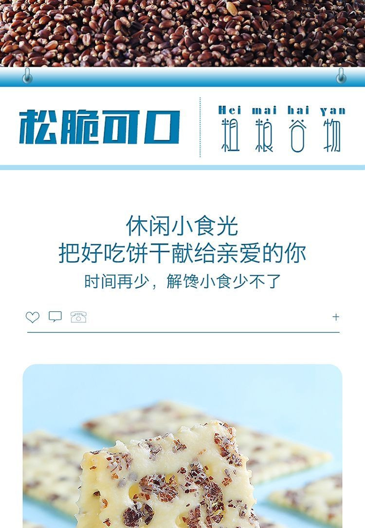 永得利 【0添加蔗糖】黑麦海盐苏打饼干薄脆