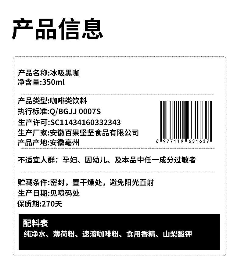 百果坚坚  【优惠直降】冰吸黑咖天然草本提取薄荷咖啡