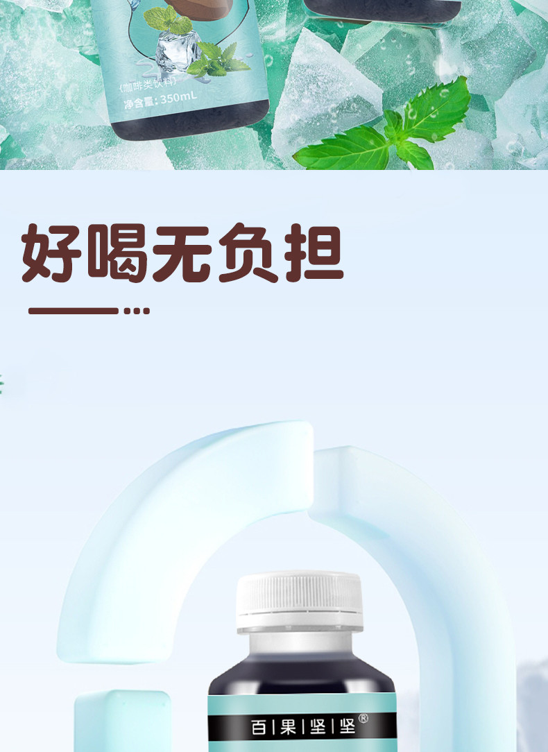 百果坚坚  【优惠直降】冰吸黑咖天然草本提取薄荷咖啡